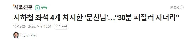 지하철 좌석 4개 차지 논란 ㄷㄷ