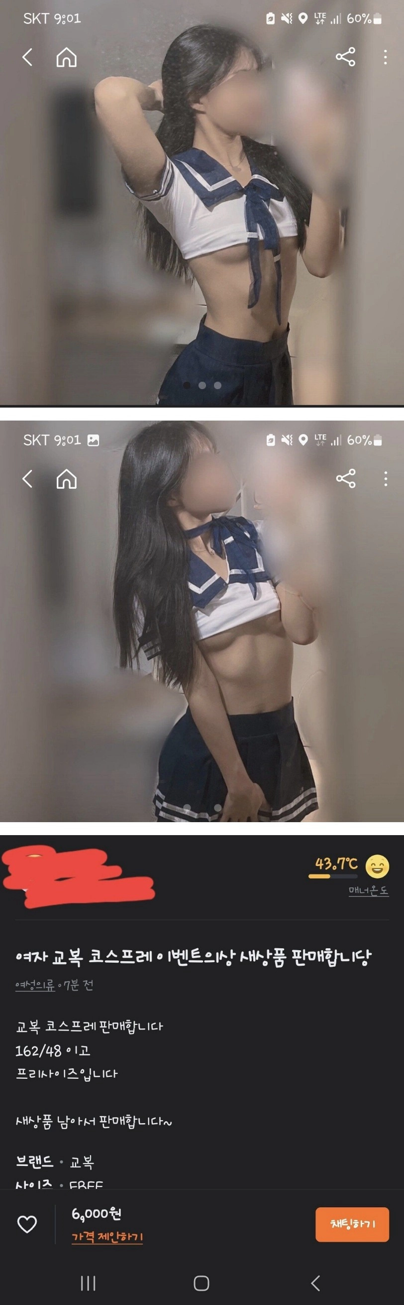 여자 교복 파는 당근마켓 근황