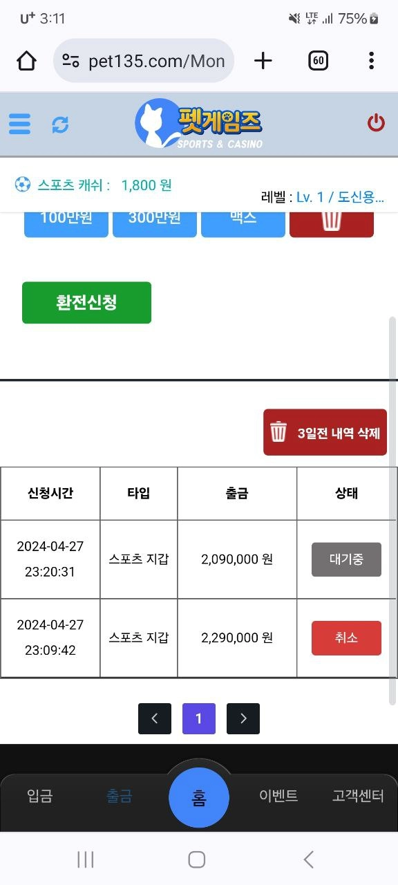 펫 게임즈 먹튀