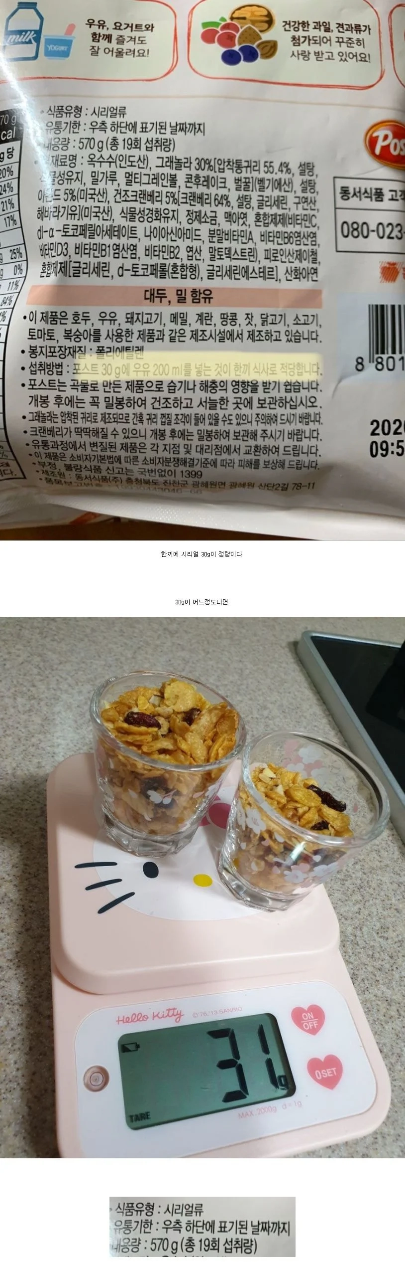 시리얼 제조사가 권장하는 시리얼 한끼 정량
