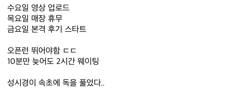 성시경이 극찬한 속초 두루치기집 근황