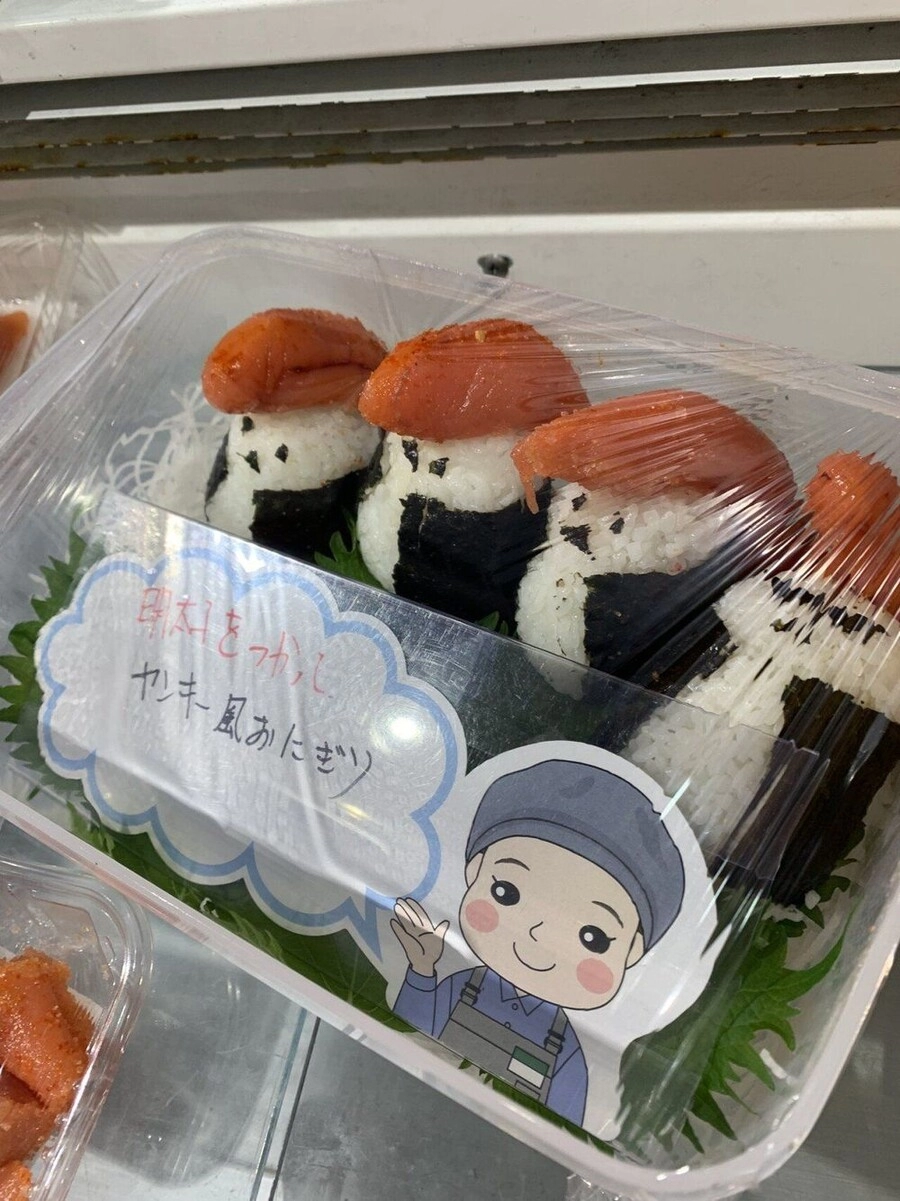 일본 양아치 주먹밥