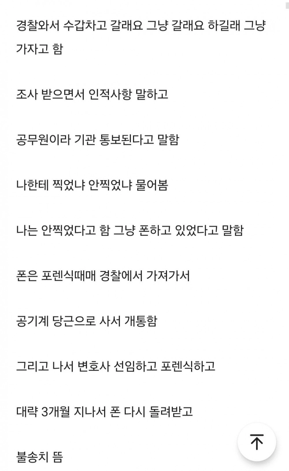 지하철에서 몰카범으로 몰린 공무원