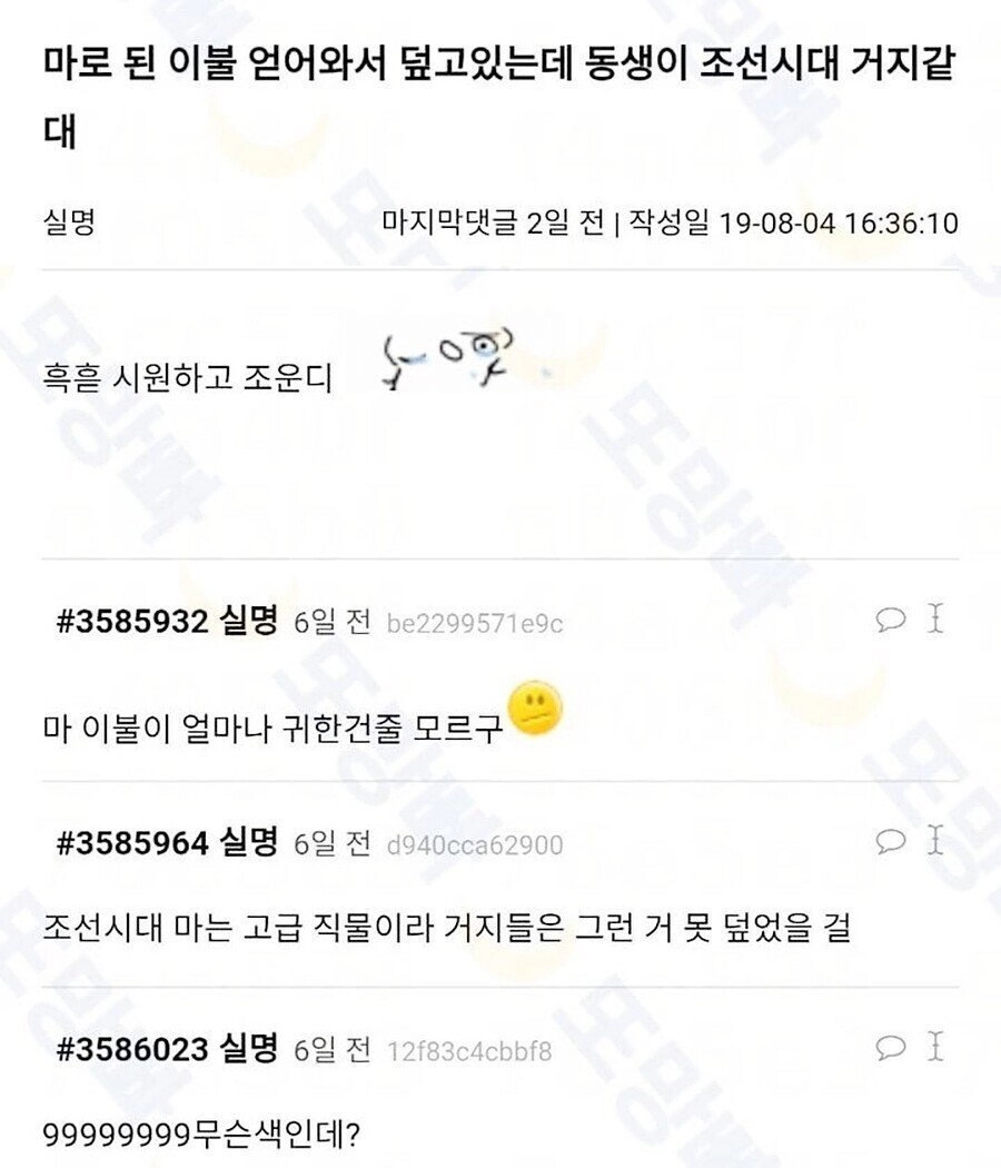 여름용 고급 이불을 얻어온 여고생 인증샷