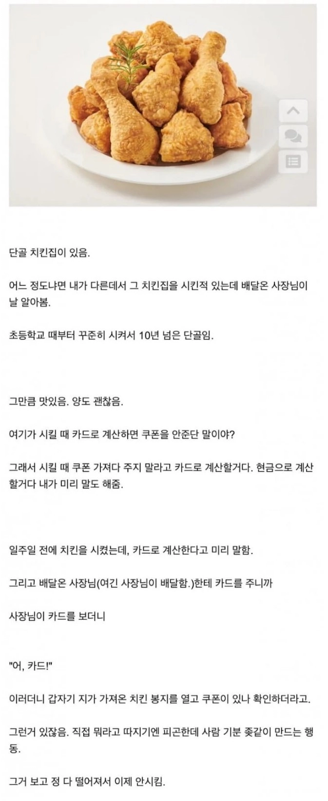 10년 단골 치킨집을 손절한 이유