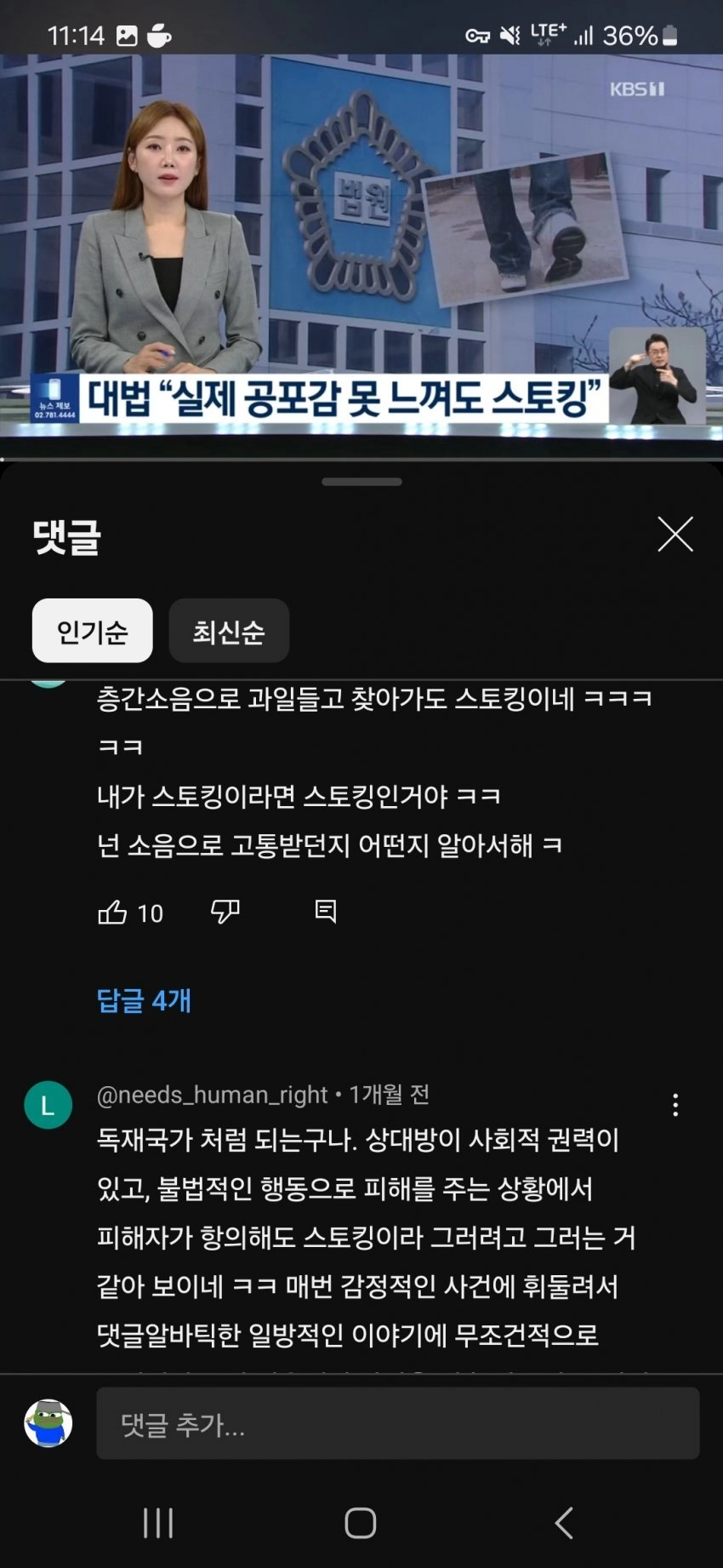 변질되고 있다는 스토킹처벌법 상황