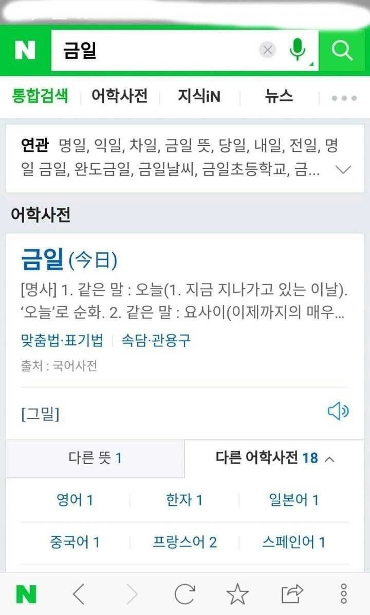 '금일'이란 단어를 모르는 거래처 사장 개 웃김