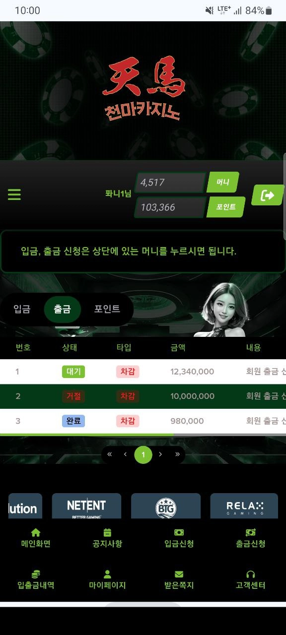 천마 먹튀