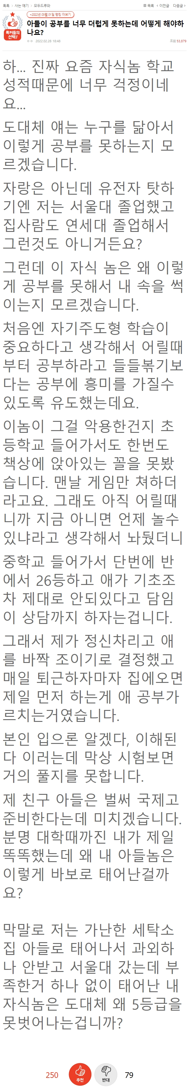 '아들놈이 공부를 더럽게 못하는데 어떻게 합니까?'