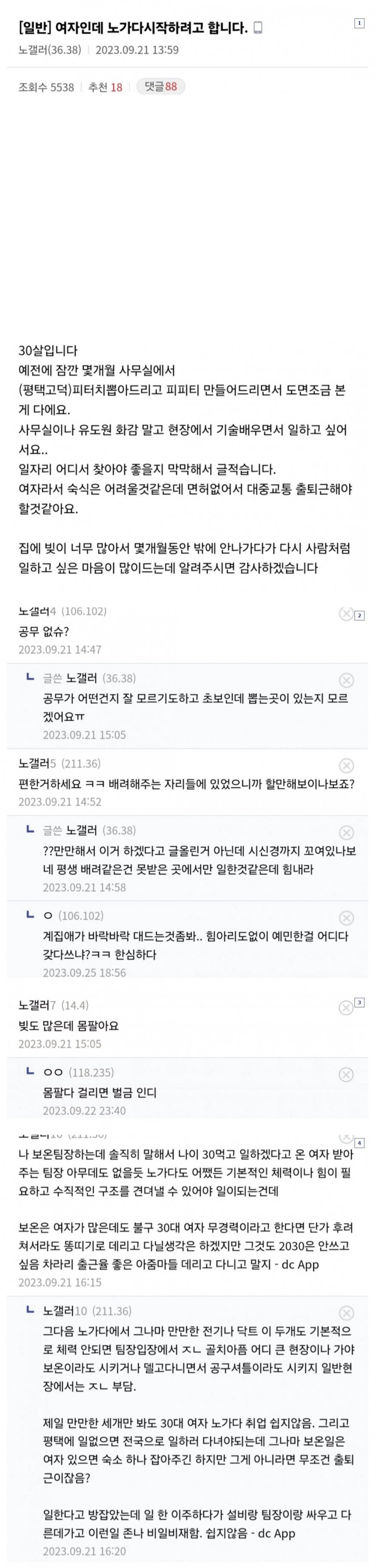 노가다를 시작해보겠다는 30대 여자