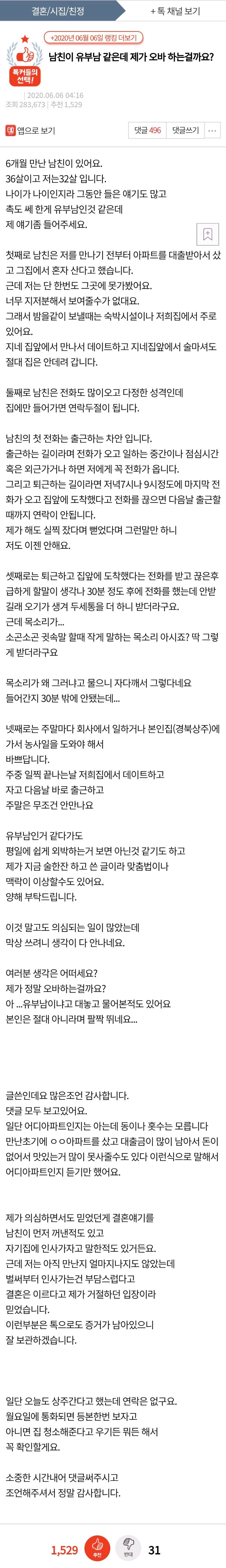 '남자친구가 유부남인거 같습니다.'