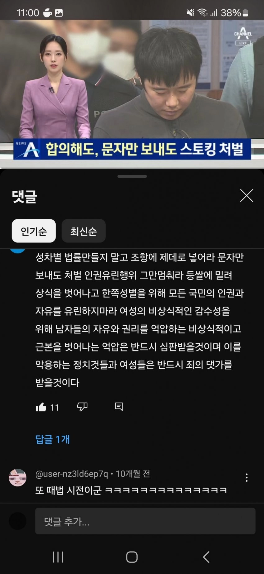 변질되고 있다는 스토킹처벌법 상황
