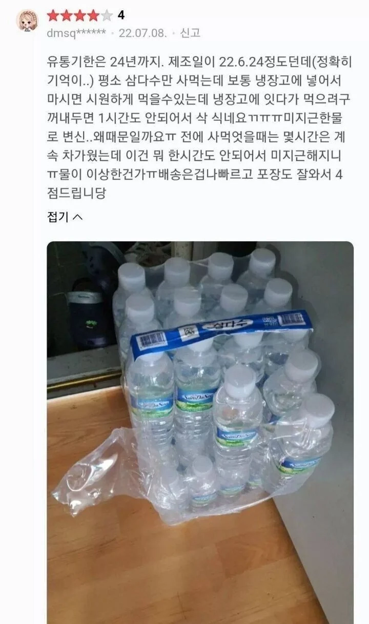 삼다수 품질 논란