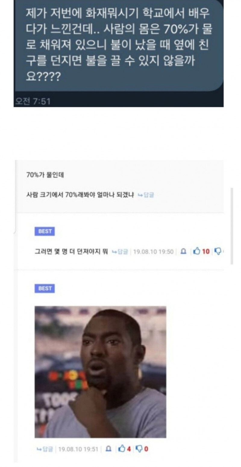 사람의 신체 70%는 물로 되어있다