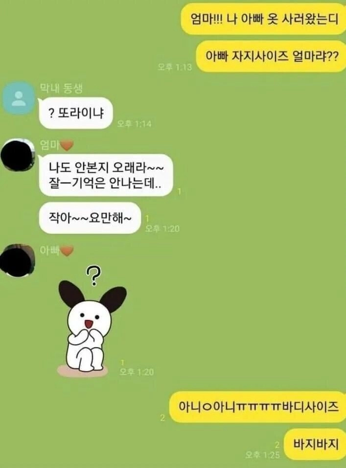 엄마!!! 아빠 ㅈㅈ사이즈 얼마지?