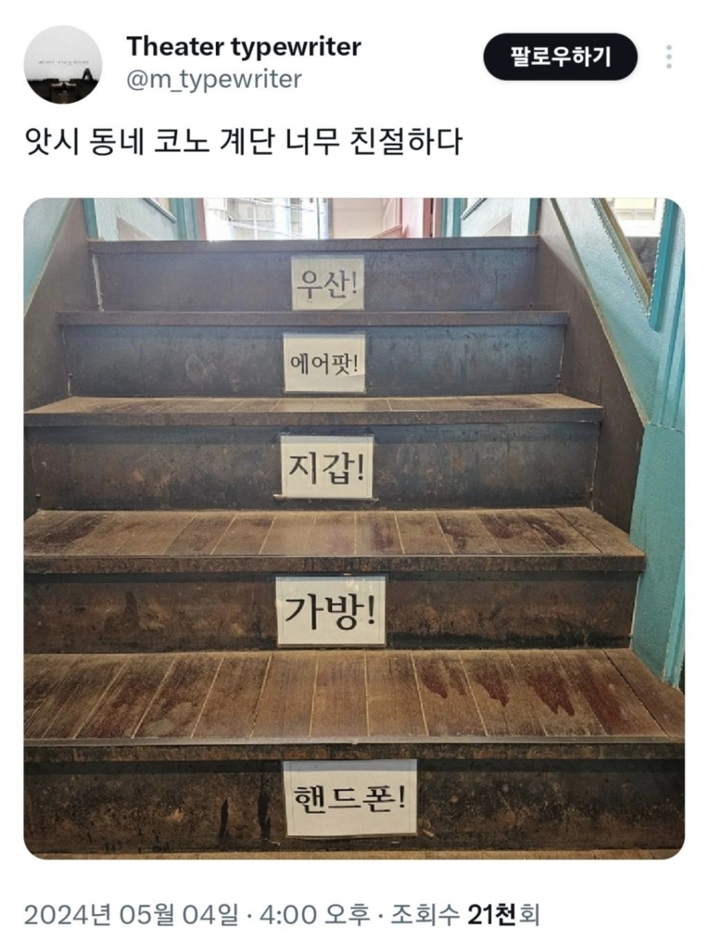센스있는 어느 코인노래방 계단