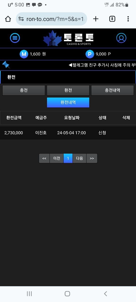 토론토 먹튀