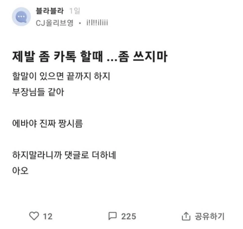 제발 카톡할 때 ....좀 쓰지마.