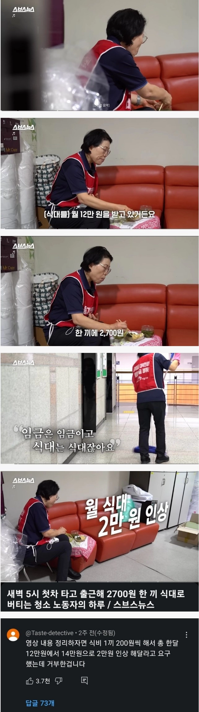 의견 갈리고 있는 노동자 식대 논란