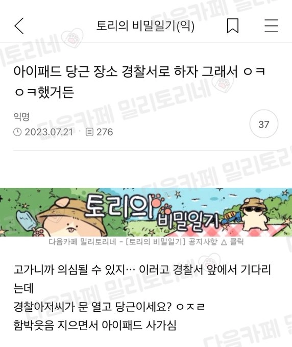아이패드 당근마켓 거래 장소를 경찰서로 하자 그래서 오케이 했는데