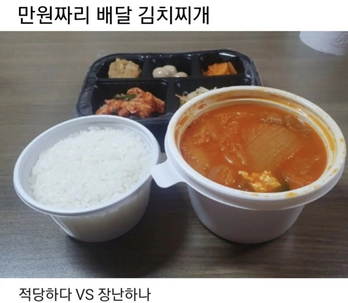 만원짜리 김치찌개 논란