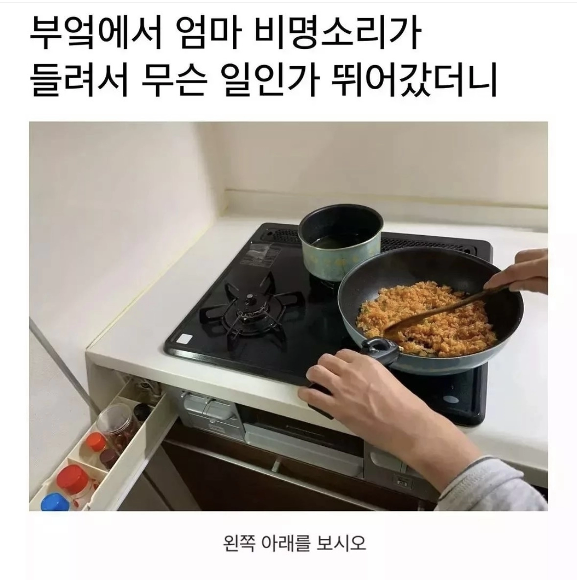 부엌에서 들린 엄마의 비명소리