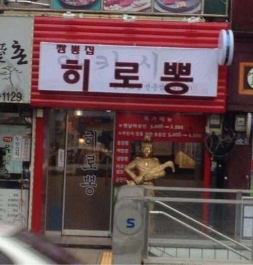 중국집 이름 레전드 ㄷㄷㄷ