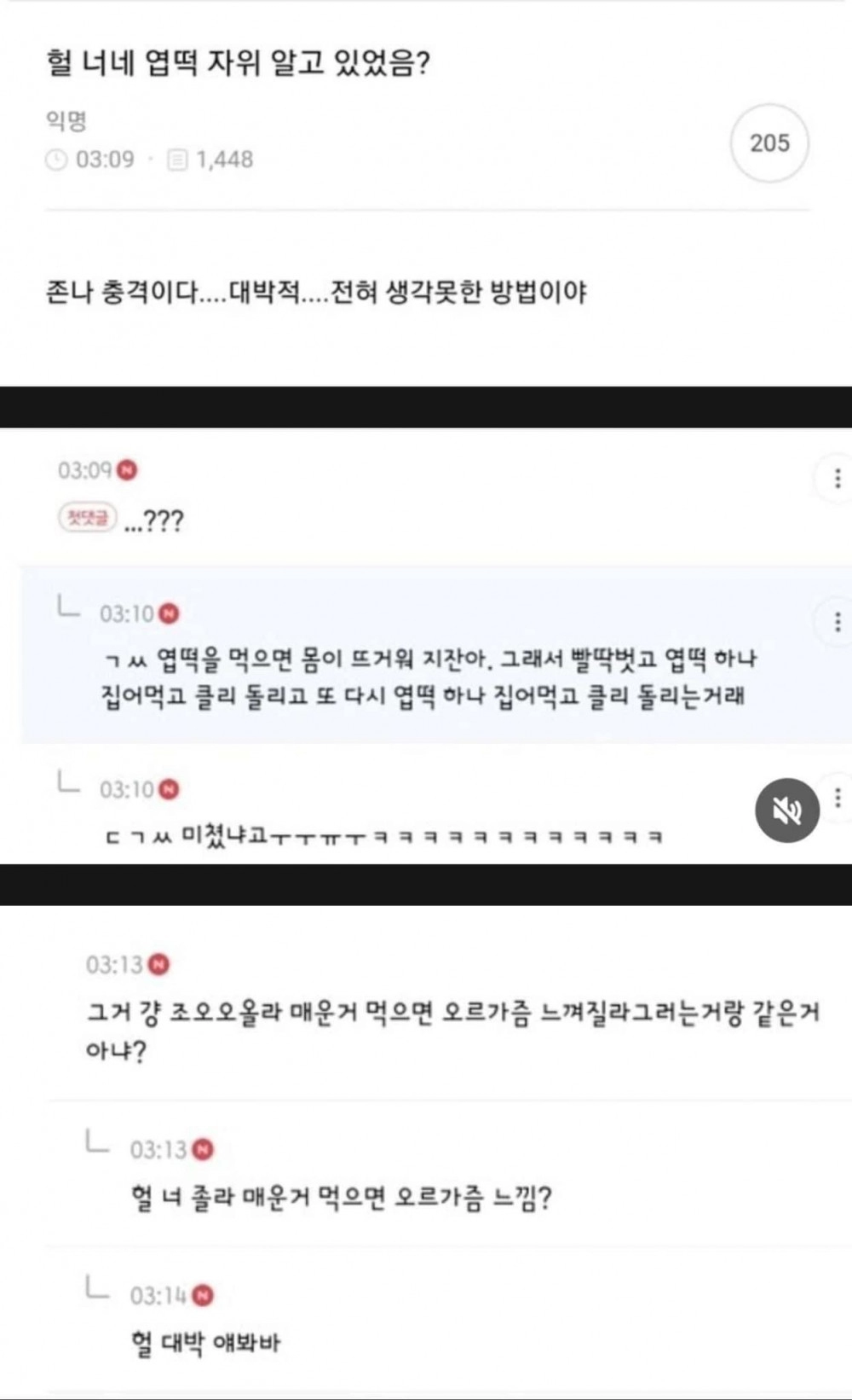 졸라 천박한 엽떡 자위법