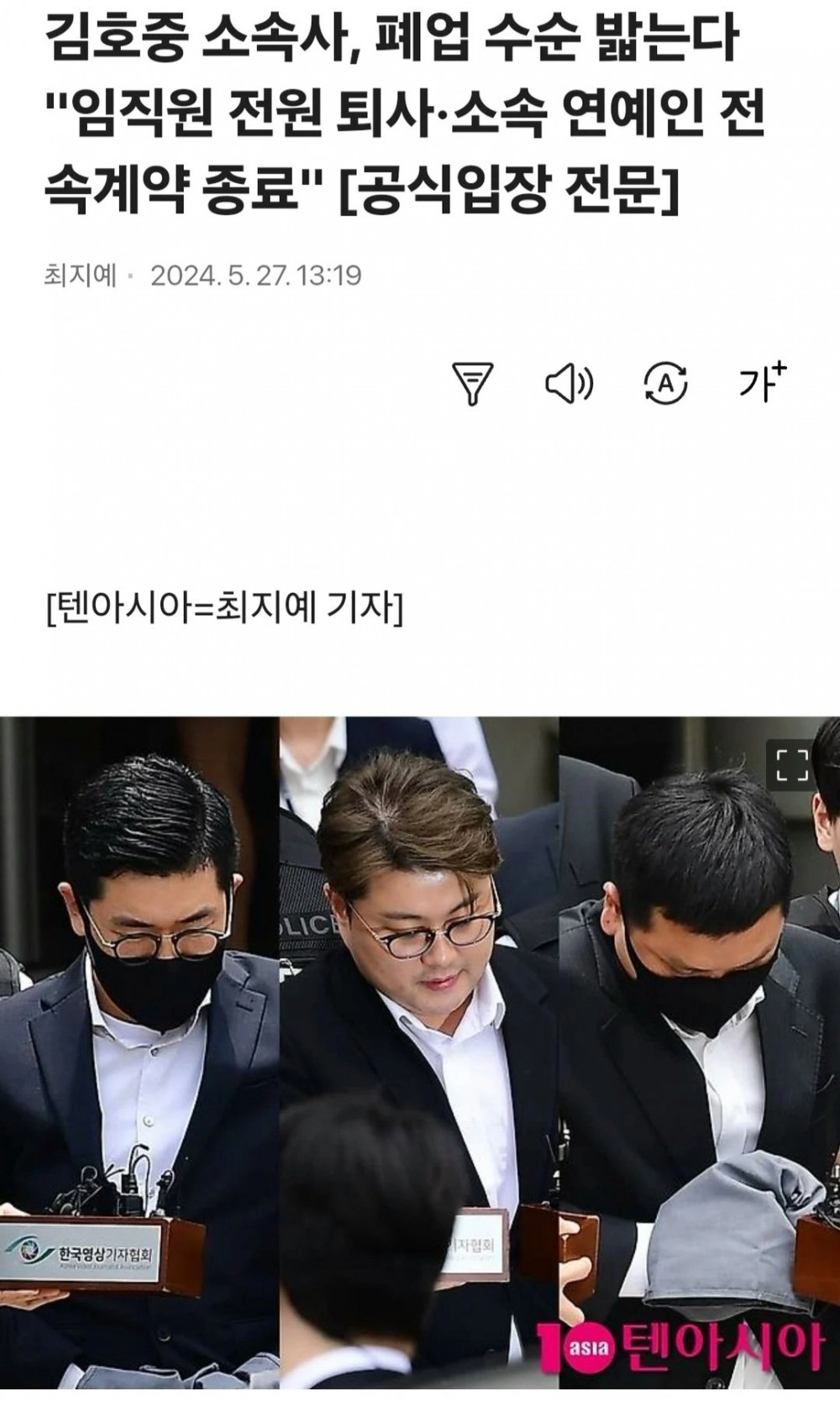 김호중 소속사, 폐업 수순 밟는다