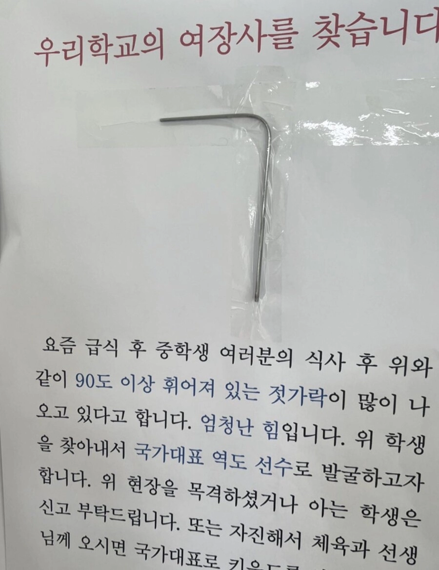 우리 학교의 장사를 찾습니다