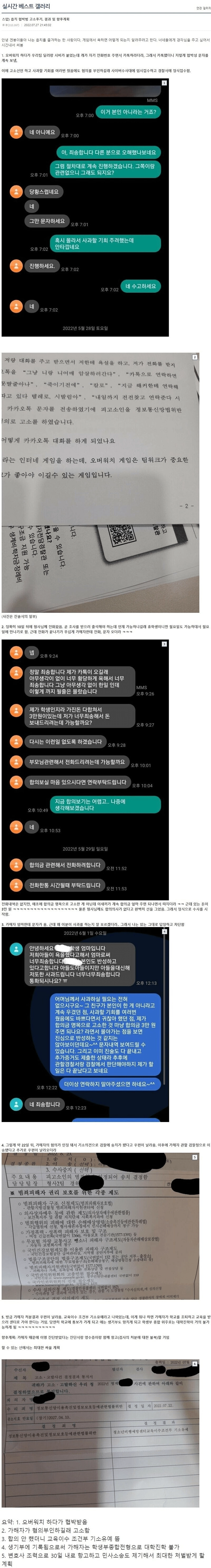 게임에서 욕한 고딩 대학못가게 만든 디시인