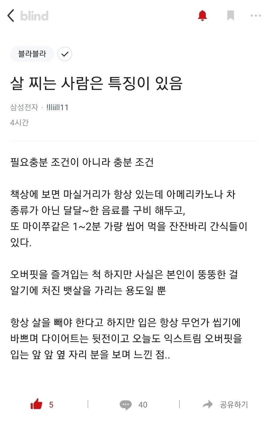 살 찌는 사람은 특징이 있음