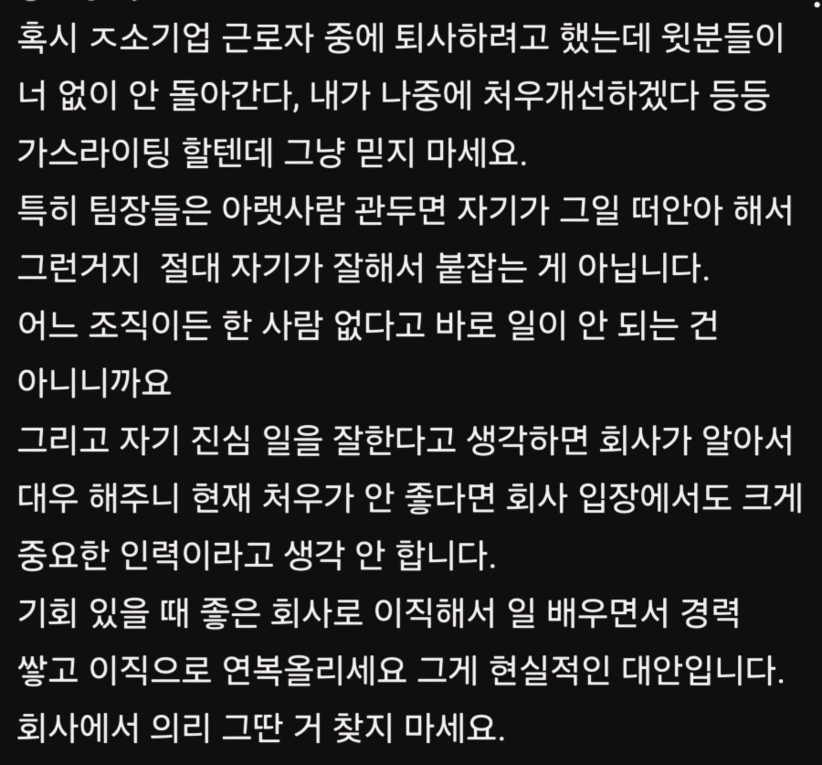 ㅈ소 퇴사 만류하는 이유