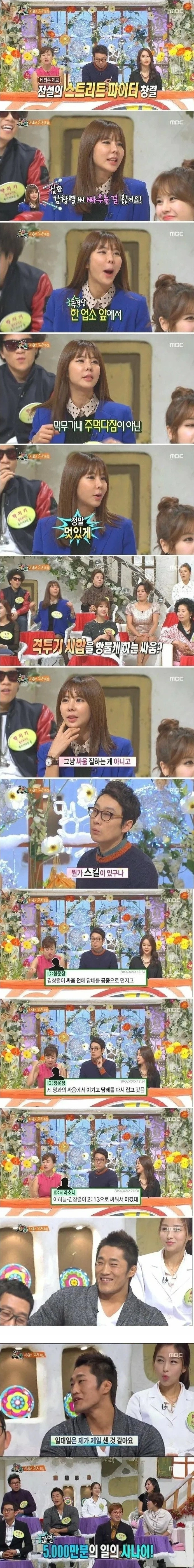 '롤로노아 창렬' 김창렬 싸움 실력 ㄷㄷ
