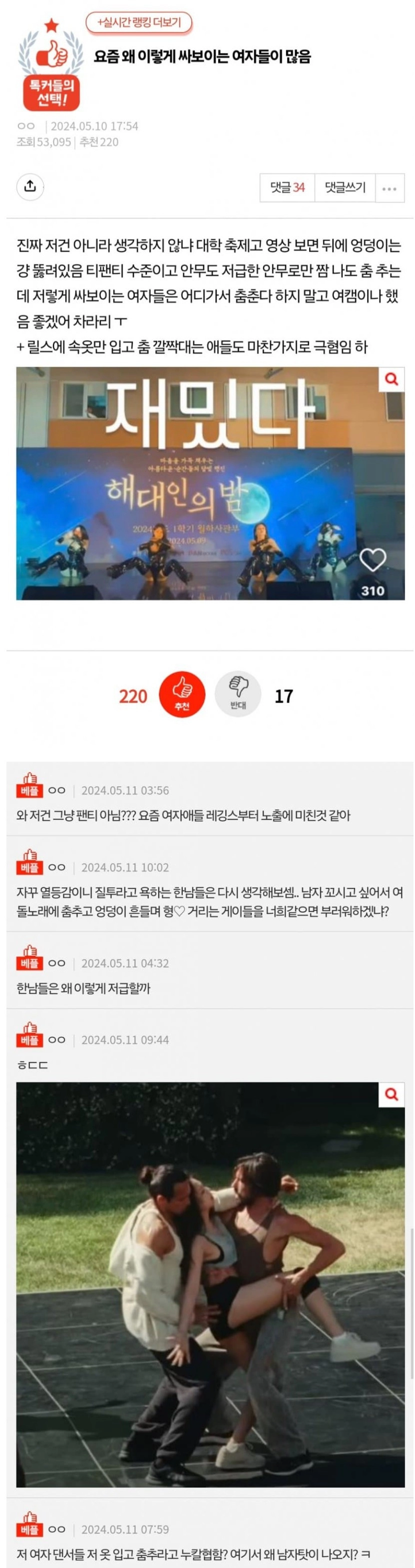 네이트판에서 난리난 요즘 대학교 축제