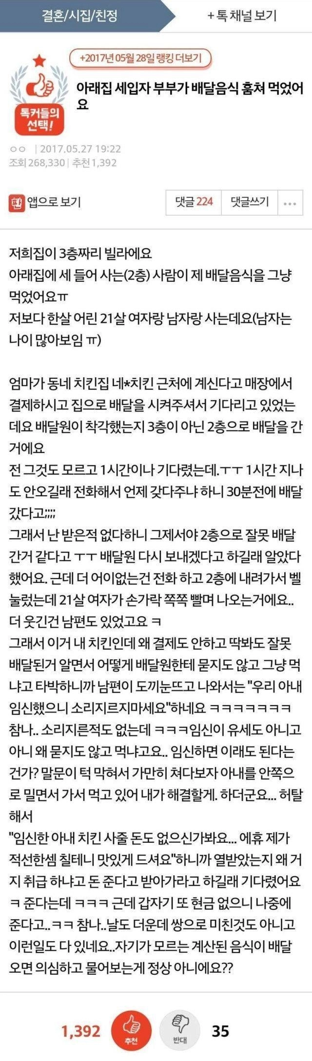 아래집 세입자 부부가 배달음식 훔쳐먹었어요