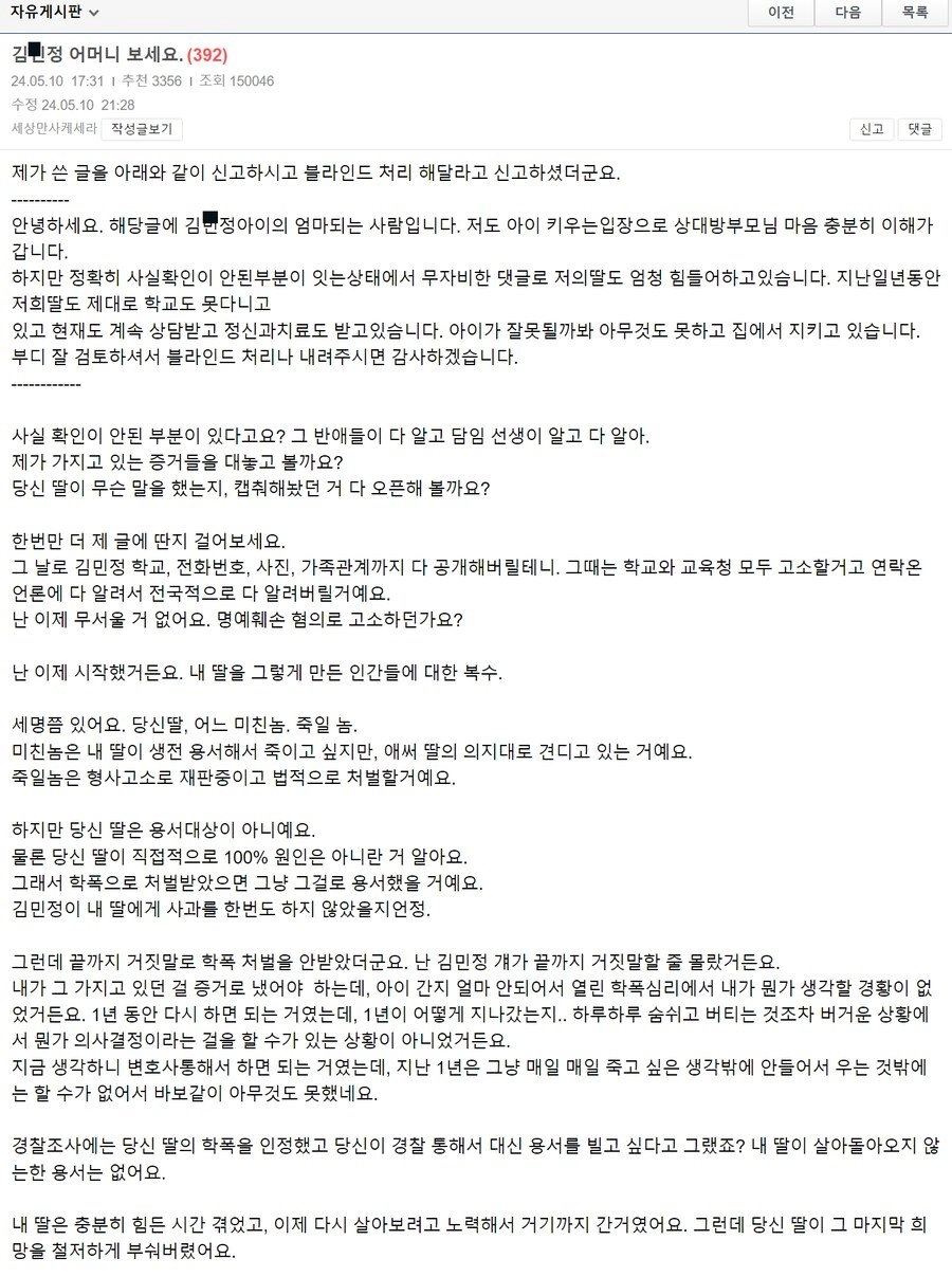 학폭 피해자 어머니의 복수글에 대한 가해자엄마 반응