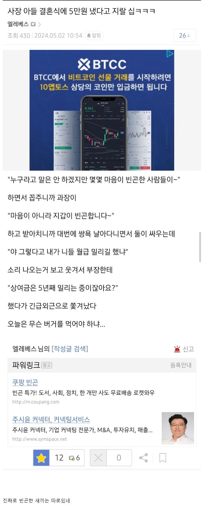 사장 아들 축의금 5만원 낸 디시인