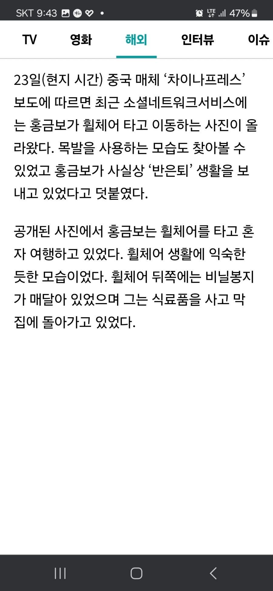 충격적인 홍금보 형님 근황