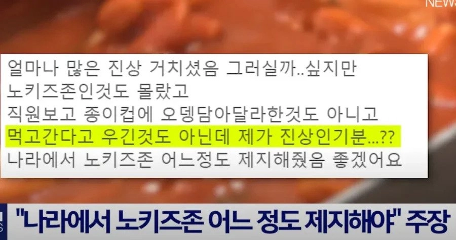노키즈존이 되어서 학부모들 사이에서 논란이라는 곳