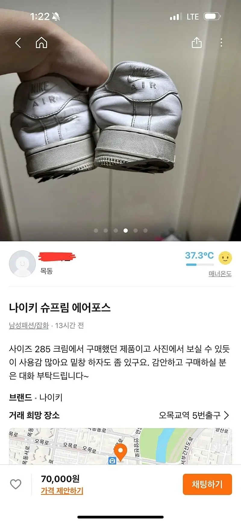 당근마켓 7만원짜리 나이키 신발