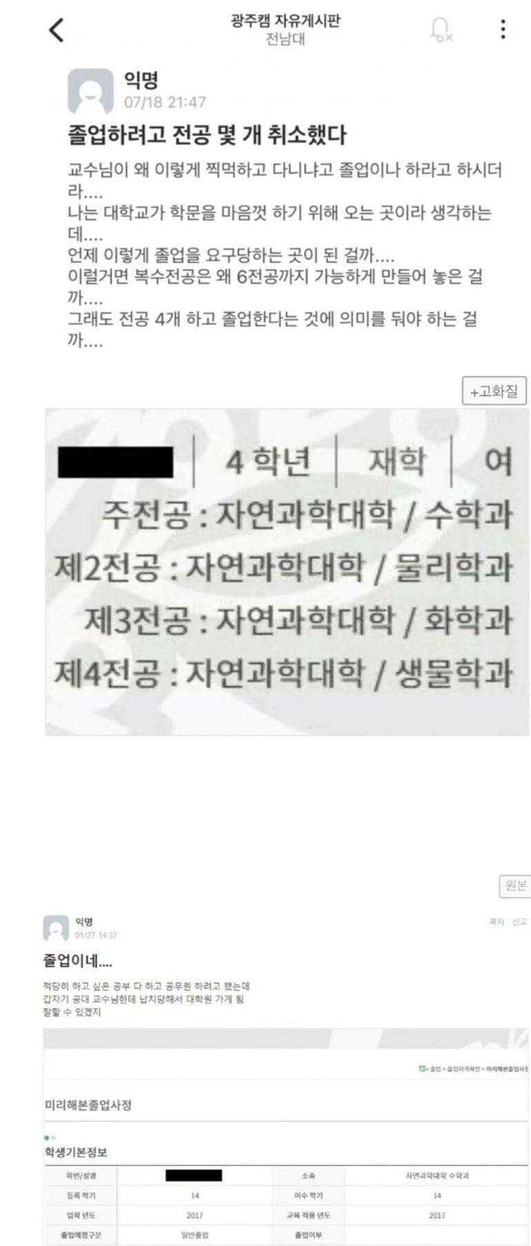 졸업하려고 전공 몇 개 취소한 여대생의 최후