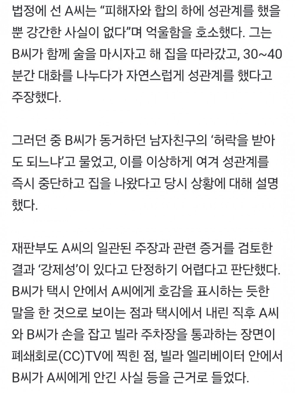 여자 승객 '집에서 성관계한 택시기사 성폭행 혐의 무죄'
