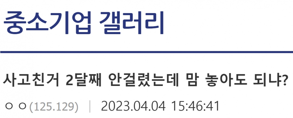 사고 치고 안걸린 직원