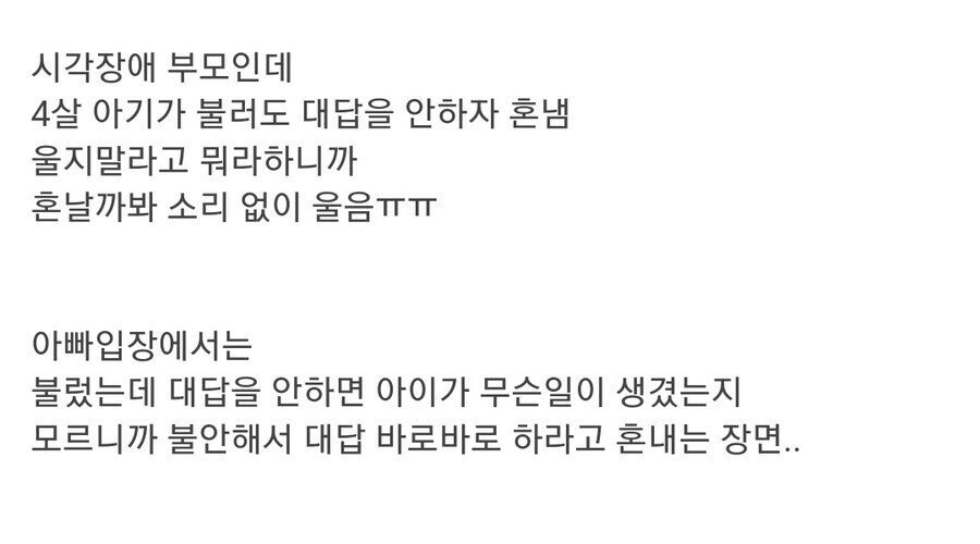 4살 아기가 입을 막고 우는 이유