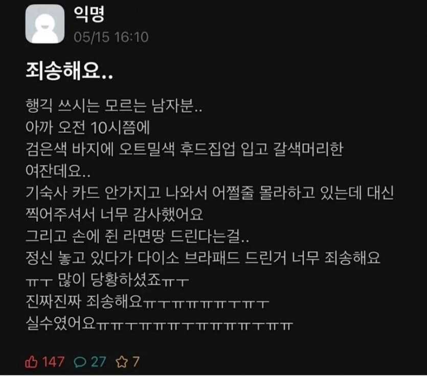 기습적으로 플러팅을 한 대학생