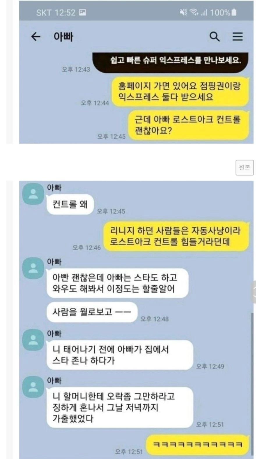 아들이랑 같이 온라인게임 하려다가 긁힌 아버지 반응