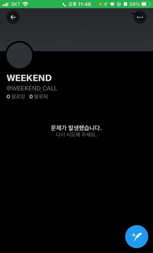 섹트 계정 폭파시키는 법