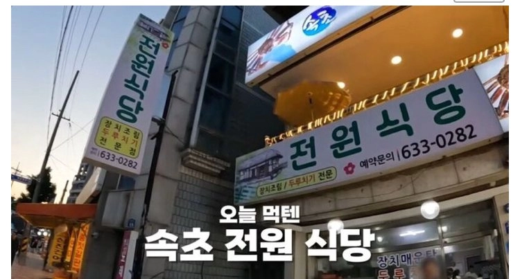 성시경이 극찬한 속초 두루치기집 근황