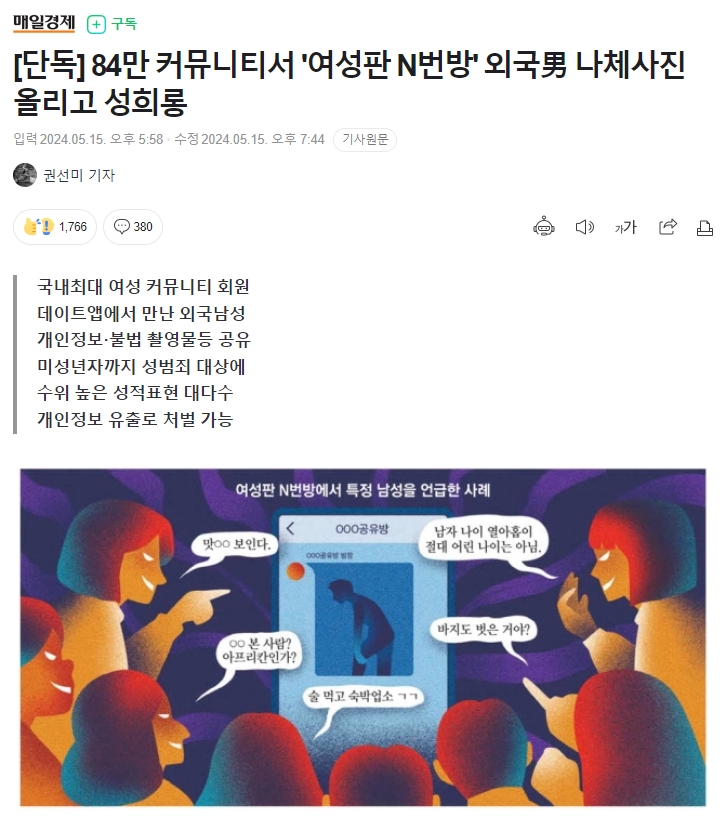 84만 커뮤니티 '여성판 N번방' 사건 터짐